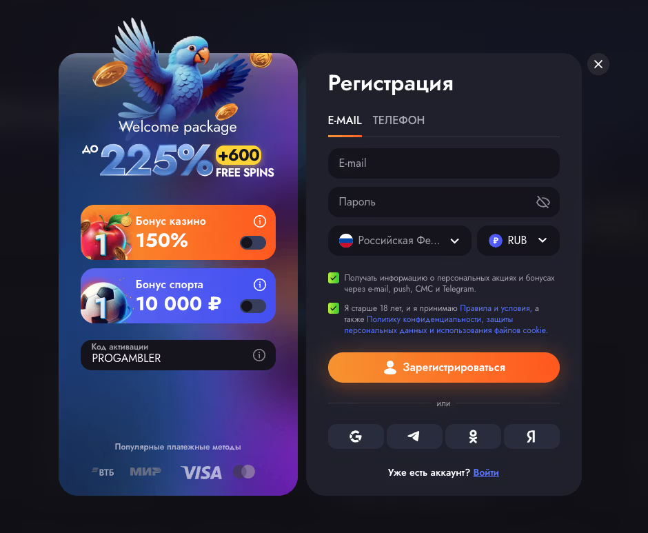 Регистрация с введением промокода